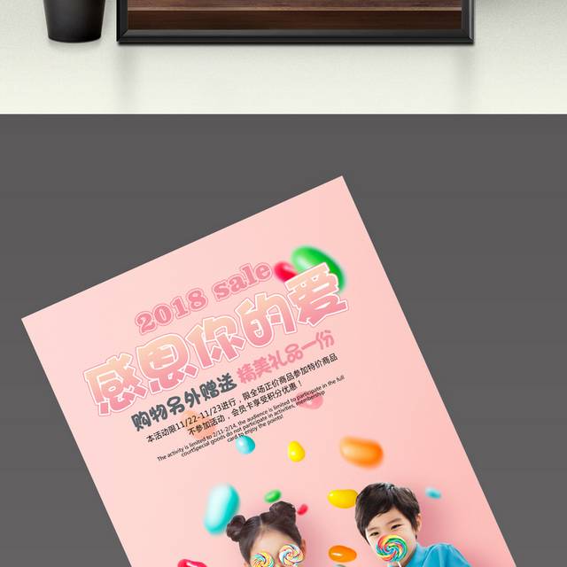 粉色温馨感恩节海报