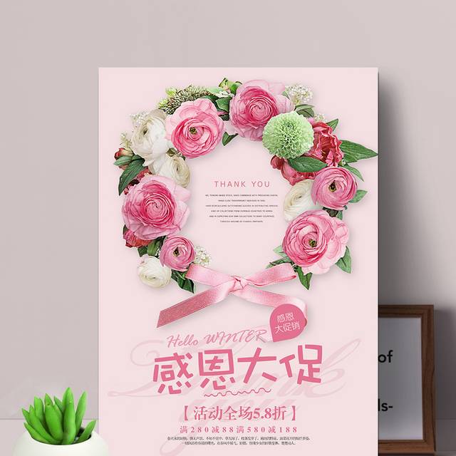 粉色温馨感恩节海报设计