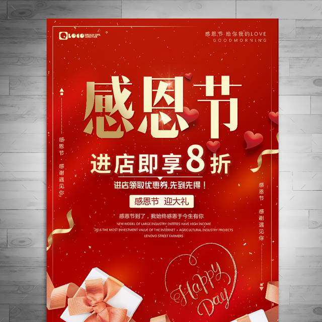 红色精美感恩节促销海报