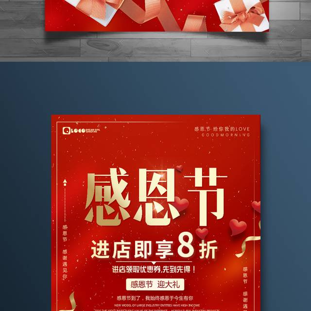 红色精美感恩节促销海报