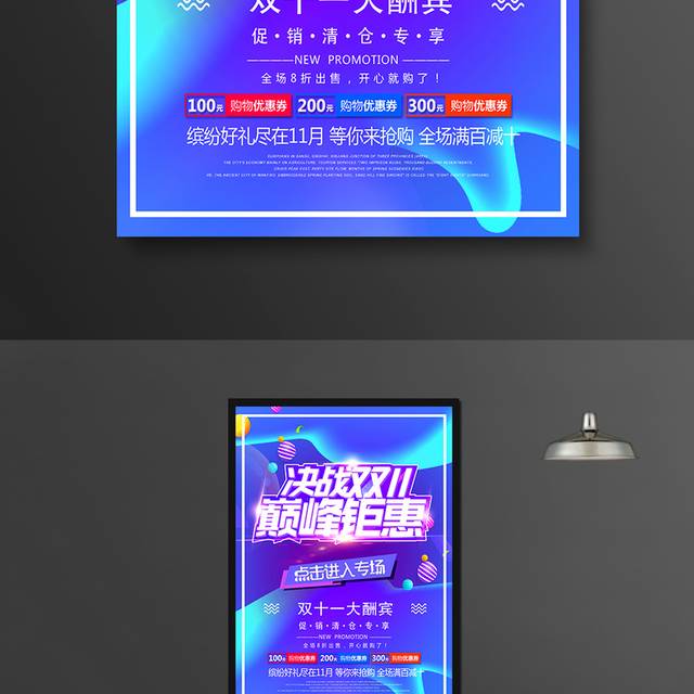 决战双十一巅峰钜惠促销海报
