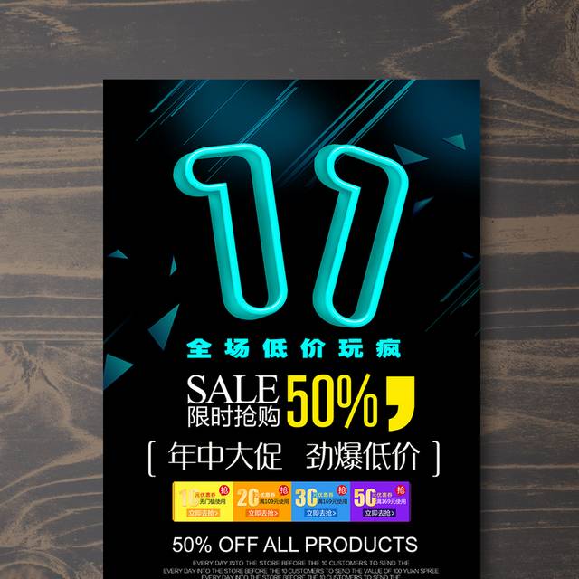 双十一低价促销海报