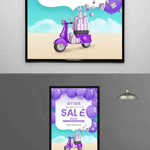时尚紫色双十一狂欢海报