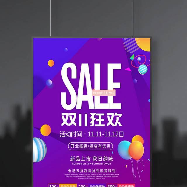 绚丽彩色双11狂欢海报