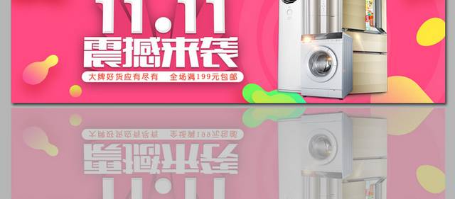 红色双11促销banner