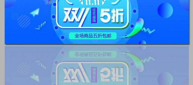 蓝色精品双十一banner