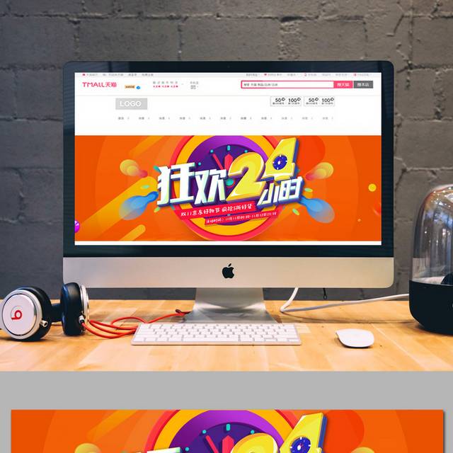 狂欢双11banner