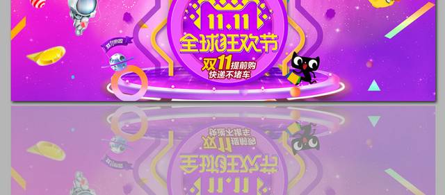 精美时尚双11banner