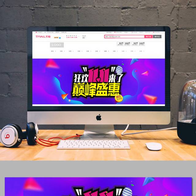 狂欢双十一banner