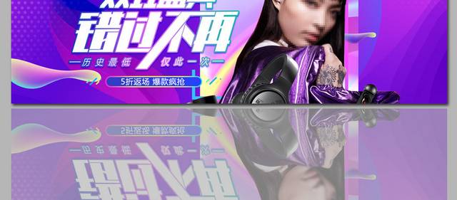 双11促销banner