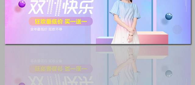 小清新淘宝双十一banner