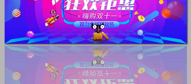 双11钜惠banner