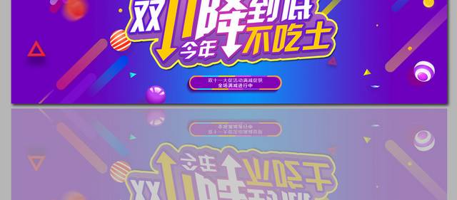 双11banner