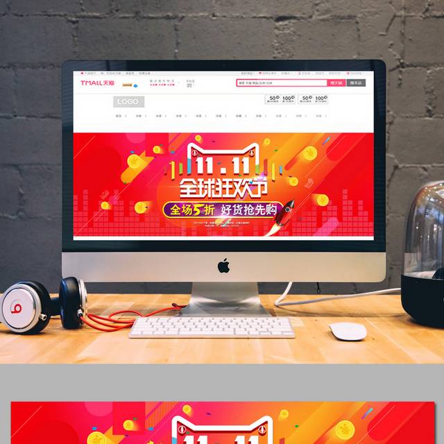 11.11全球狂欢节banner