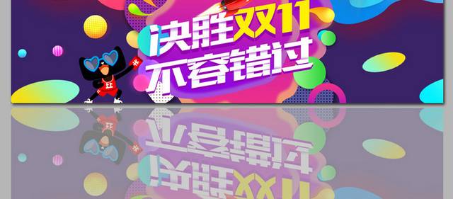 决战双十一店铺banner