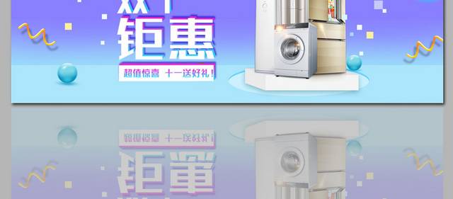 双十一钜惠banner背景