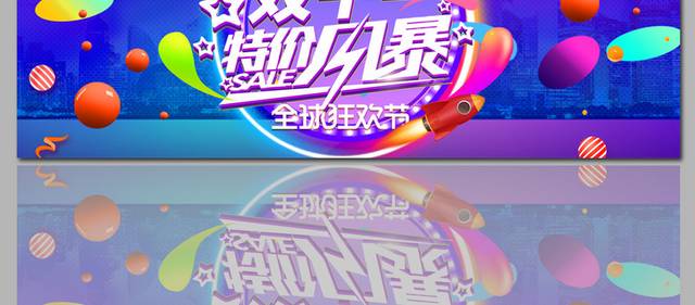 双十一购物狂欢banner