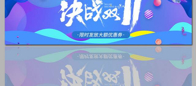 限时抢购双十一banner