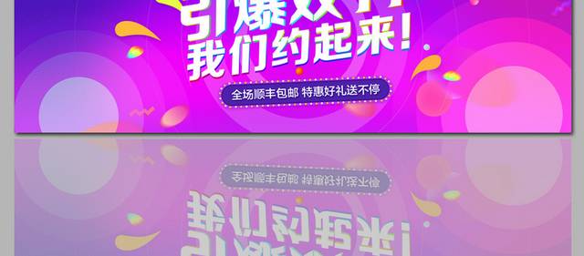 双11狂欢节促销banner背景