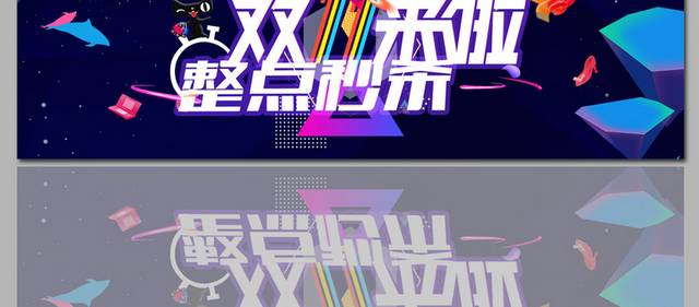 双十一店铺banner