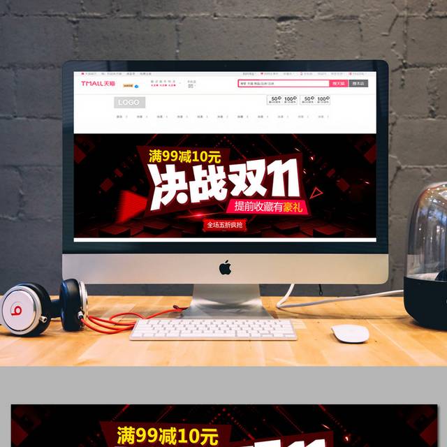 决战双十一海报banner