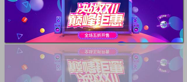 双十一海报banner