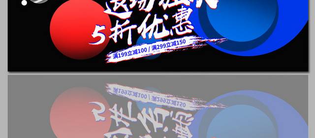 淘宝双十一海报banner