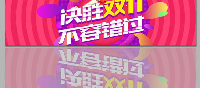 决战双十一banner