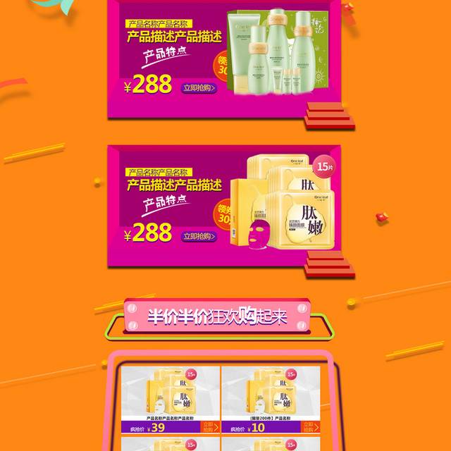 电商天猫店铺双十一首页