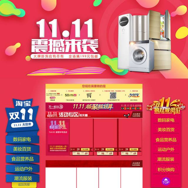 11.11震撼来袭淘宝首页