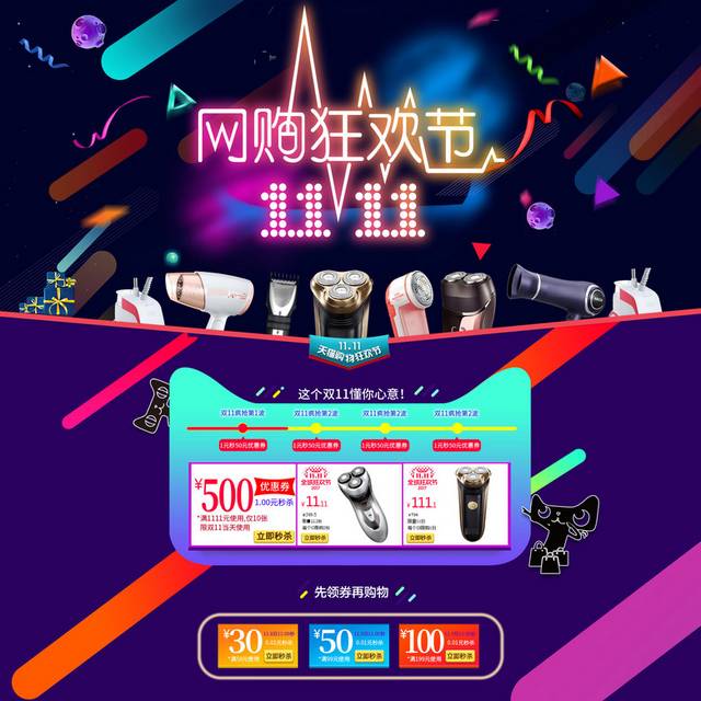 网购狂欢节双十一首页