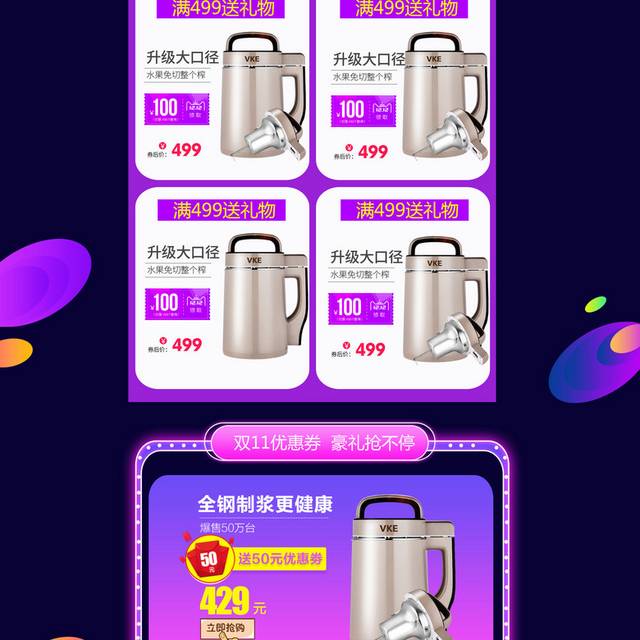 双十一促销首页模板
