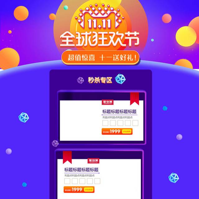 全球狂欢节双十一首页