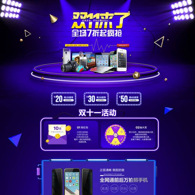 双十一狂欢淘宝首页