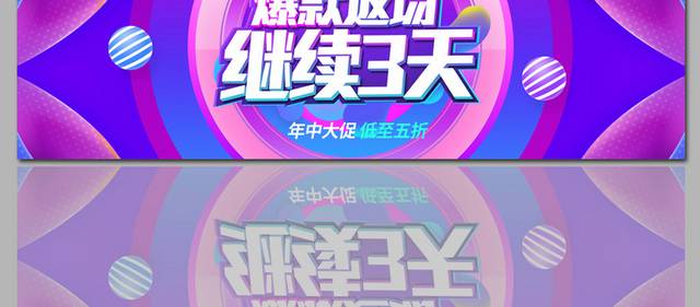 双12返场促销海报banner