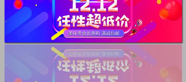 12.12海报banner
