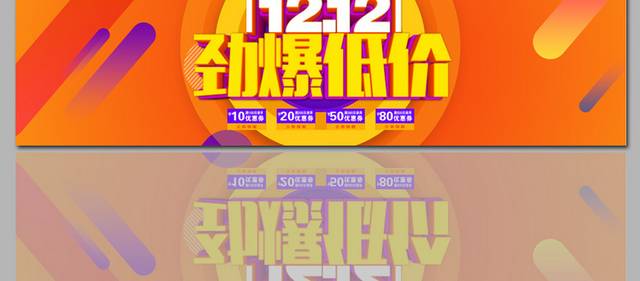 12.12淘宝店铺促销海报banner