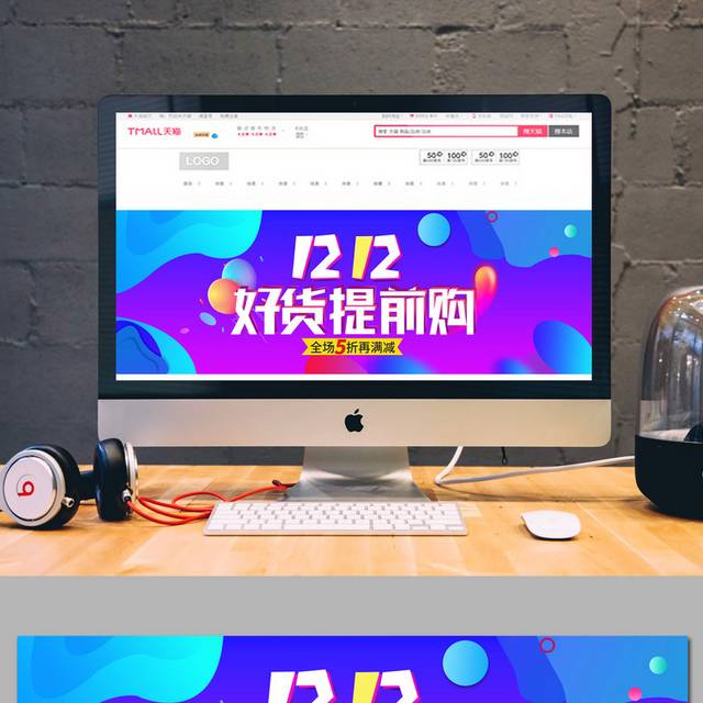 12.12年终大促海报banner