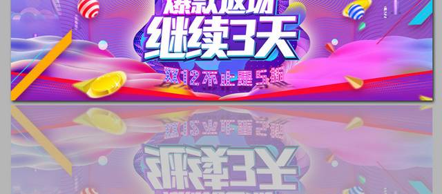 淘宝双12促销海报banner