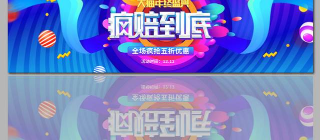 年终促销双12海报banner