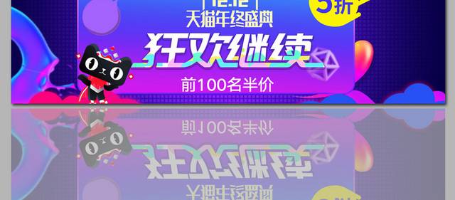 狂欢促销双12海报banner