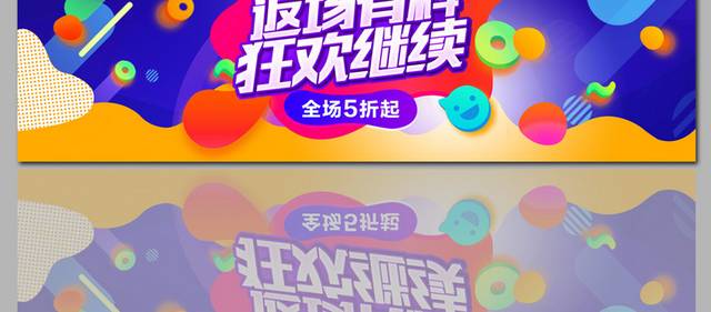 双十返场促销海报banner