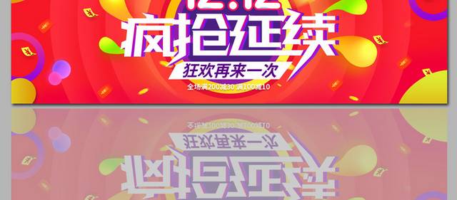 12.12疯狂抢购海报banner