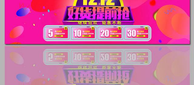 双12年终盛典海报banner