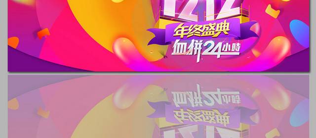 12.12淘宝店铺海报banner