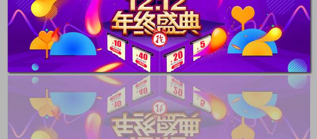 双十二年终盛典促销海报banner