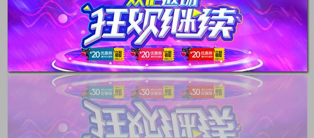 淘宝双12海报banner