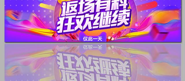 双12狂欢购物节海报banner