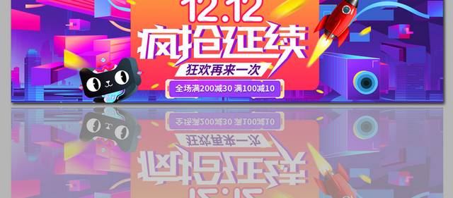 12.12狂欢购banner背景