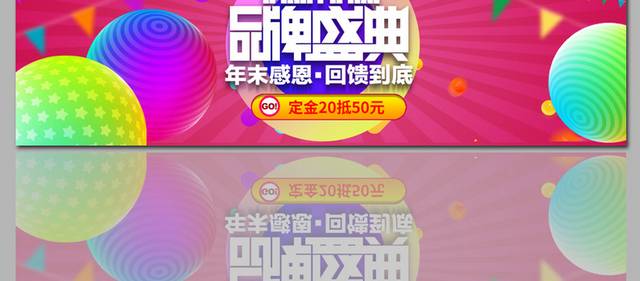 双十二狂欢盛典海报banner